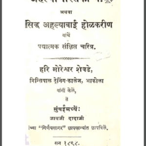 Ahilya Charita Kawaya