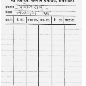 Prayog Ratna