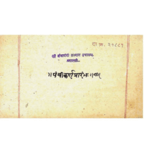 Panchikarna