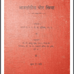 Bharatatil Thor Striya