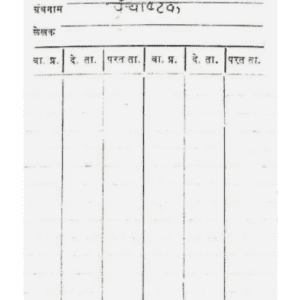 Panchashtak