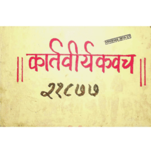 Kart Virya Kawach