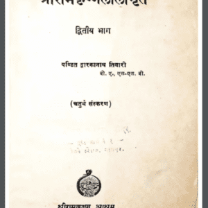 Ramkrushnalilamrut bhag 2