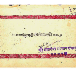 Atha Mahesa Prayog