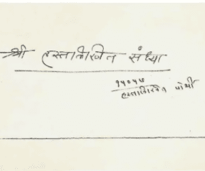 Sandhya Prayog