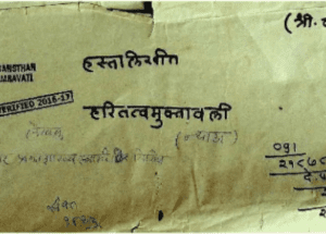 Haritatva Muktawali