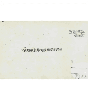 Ashvalayan Shrauta Sutra