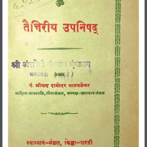 Taitiriya Upnishad