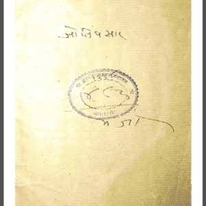 Gruha Vastu
