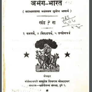 Abhanga Bharat