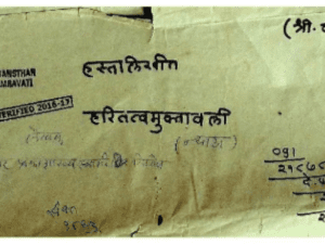 Haritatva Muktawali