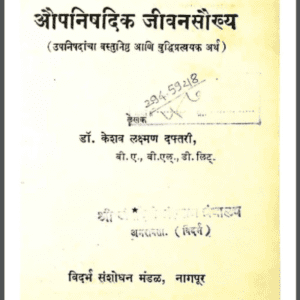 Aupnishadika Jeevansaukhya