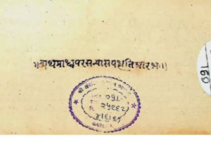 Madhavpar Sanyas Paddhati