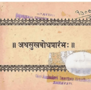 Sukhabodh Pothi
