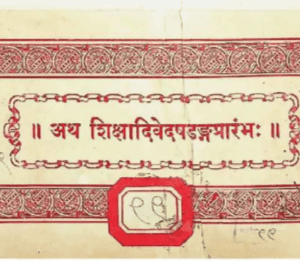 Shiksha Dvidashang