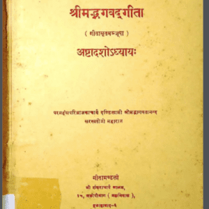 Shrimad Bhagwat Geeta