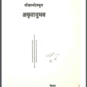 Amrutanubhav