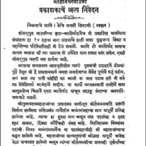 Gulabrao Maharaj Gatha