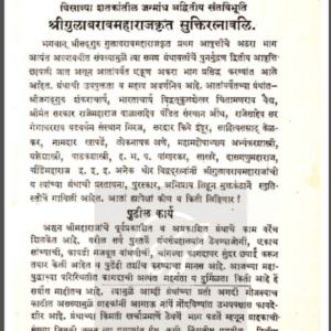 Gulabraomaharajkrut Suktiratnawali