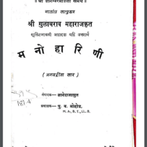 Manoharini