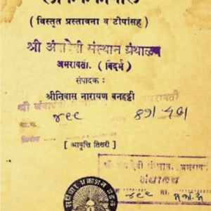 Shloka Kekavali