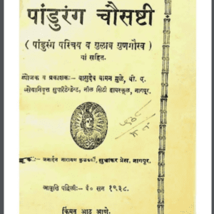 Pandurang Chaushasthi