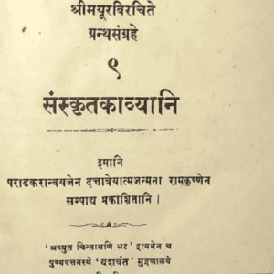 Sanskrit Kavwyani
