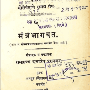 mantra bhagwat