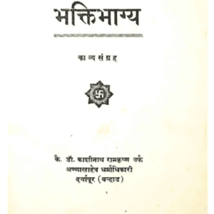 Bhaktibhagya