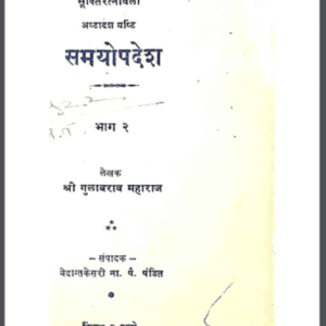 Samayopadesh
