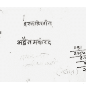 Advait-Makarand